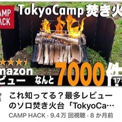 値下げ★Tokyo Camp 焚き火台　焚火台★新品　未使用★キャンプ　アウトドアの画像