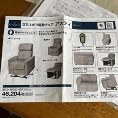 パーソナルチェア　立ち上がり電動チェア　アスティの画像