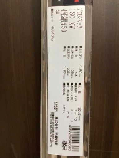 ⭐️新品⭐️JPN製　宇崎日新　プロスペックISO KW 4号遠投450