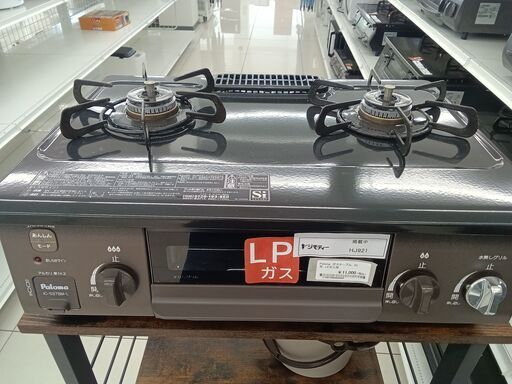 ★ジモティ割あり★ Paloma LPガステーブル  23年製 動作確認／クリーニング済み HJ921