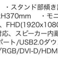 21.5インチ パソコンモニターの画像