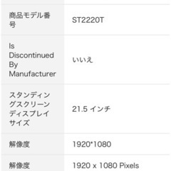 21.5インチ パソコンモニターの画像