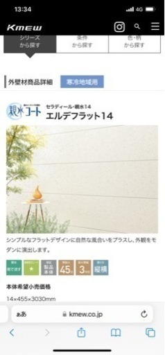 ケーミュー　未使用の窯業系サイディング売ります。