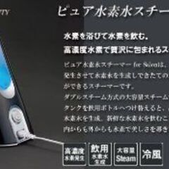 ピュア水素水スチーマー for Salon IS-94B-1 美顔器