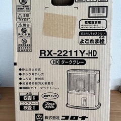 コロナ RX-2211Y-HD 2011年式 未開封品
