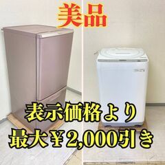 【室内保管😮】冷蔵庫Panasonic 138L 2017年製 洗濯機SHARP 7kg 2021年製 KW77733 KO89305