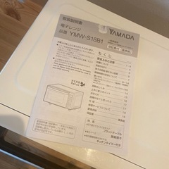 電子レンジ　ヤマダ電気　ヤマダセレクトの画像