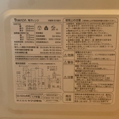 電子レンジ　ヤマダ電気　ヤマダセレクトの画像