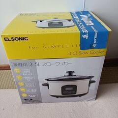 再出品！スロークッカー