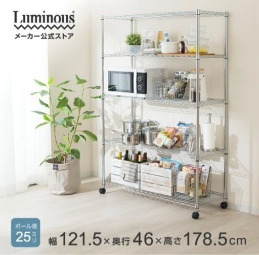 luminous スチールラック