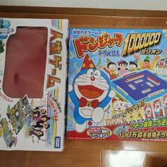 ドンジャラと人生ゲーム