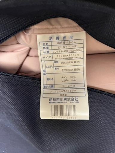 【新品未開封】西川ふとん