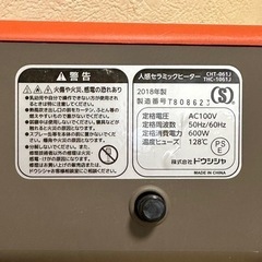 DOSHISHA セラミックヒーターの画像