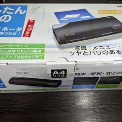 A4ラミネータの画像