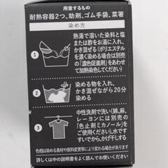 染色剤、濃色促進剤の画像