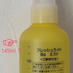 フレッシュライト　ミストブリーチの画像