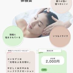 深～い深～い眠りとは！？ヘッドリラクゼーション体験会　Vol.18