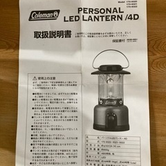コールマン　パーソナル　LED ランタン　4Dの画像