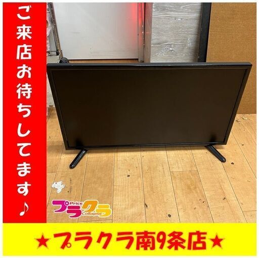S1115　液晶テレビ　LE-2410TS　2018年製　24インチ　送料A　札幌　プラクラ　南９条店