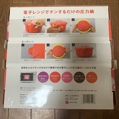 マイヤー 電子レンジ 圧力鍋の画像