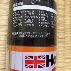 ホルツ　Holts トヨタ車用　ブラック　202の画像