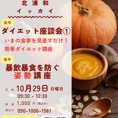 60代から健康UP＆痩せ体質をゲットする★食事を見直すだけのダイ...