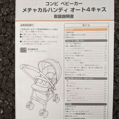Combi ベビーカー メチャカルハンディの画像