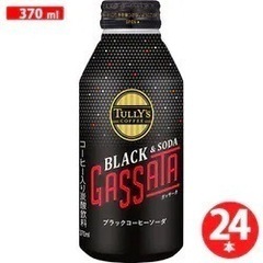 伊藤園 TULLYS COFFEE タリーズコーヒー ブラック ＆ソーダ ガッサータ 370ml×24本 ボトルの画像