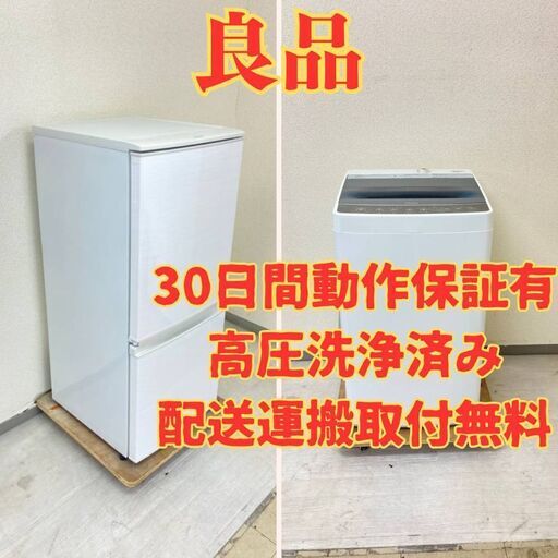 【特価】冷蔵庫SHARP 137L 2016年製 Haier 4.5kg 2018年製 XW00897 XV80040