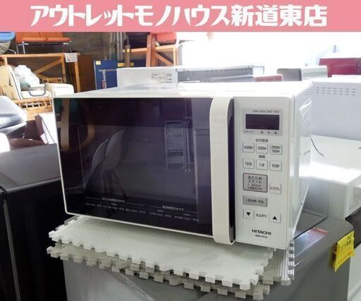 日立 17L 電子レンジ HMR-FR181 2018年製 フラットタイプ ホワイト 札幌市東区 新道東店