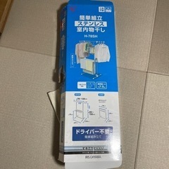 値下げしました　室内物干し
