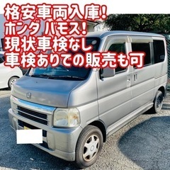 ホンダ バモス 車検 軽バン 箱 大阪