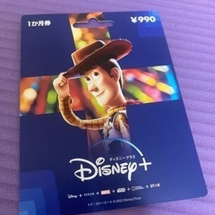 ディズニープラスカード　1ヶ月券