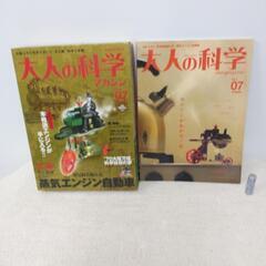 大人の科学　蒸気エンジン自動車