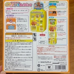 アンパンマン　ジュースちょうだい　知育玩具　自販機のおもちゃ　の画像