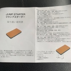 ジャンプスターターの画像