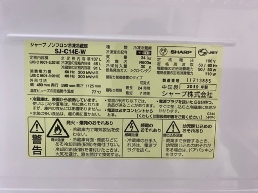 SHARP冷蔵庫　SJーC14E