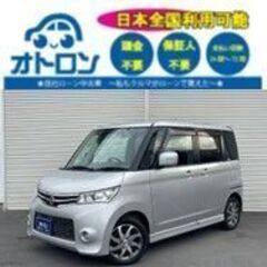 【🏠家🏠から買える🎵】日産　ルークス【🚙完全自社ローン🚙】
