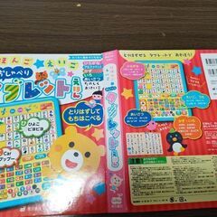 おしゃべりタブレット