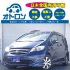 【🏠家🏠から買える🎵】ホンダ　フリード【🚙完全自社ローン🚙】