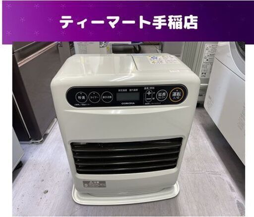 石油ファンヒーター 2022年製 5.0L 木造～9畳 コロナ FH-G3222Y シェルホワイト ストーブ 暖房器具 札幌市手稲区