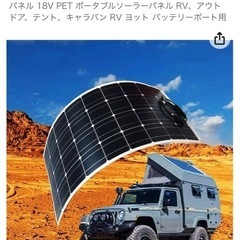 ソーラーパネル 200W フレキシブルソーラーパネル 18V P...
