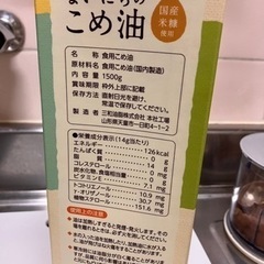 ☆決定　米油　まいにちのこめ油　1500mlの画像