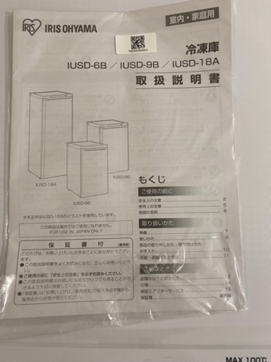 【値下げ】新品　冷凍庫60L  アイリスオーヤマ 