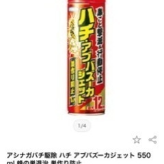 ハチアブバズーカジェット　蜘蛛の巣消滅ジェットの画像