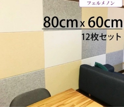 吸音ボート　硬質吸音フェルトボート　Felmenon フェルメノン　80×60㎝　12枚　ホワイト