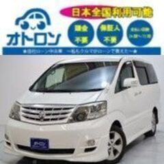 【🏠家🏠から買える🎵】トヨタ　アルファード【🚙完全自社ローン🚙】