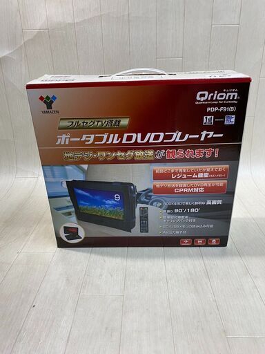 A3788　山善　Qriom　フルセグポータブルDVDプレイヤー