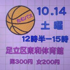 10月14日(土)🏀東和体育館