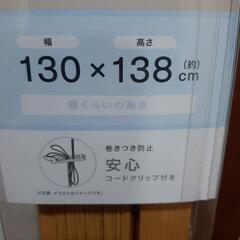 ブラインド　未使用品　130×138サイズの画像